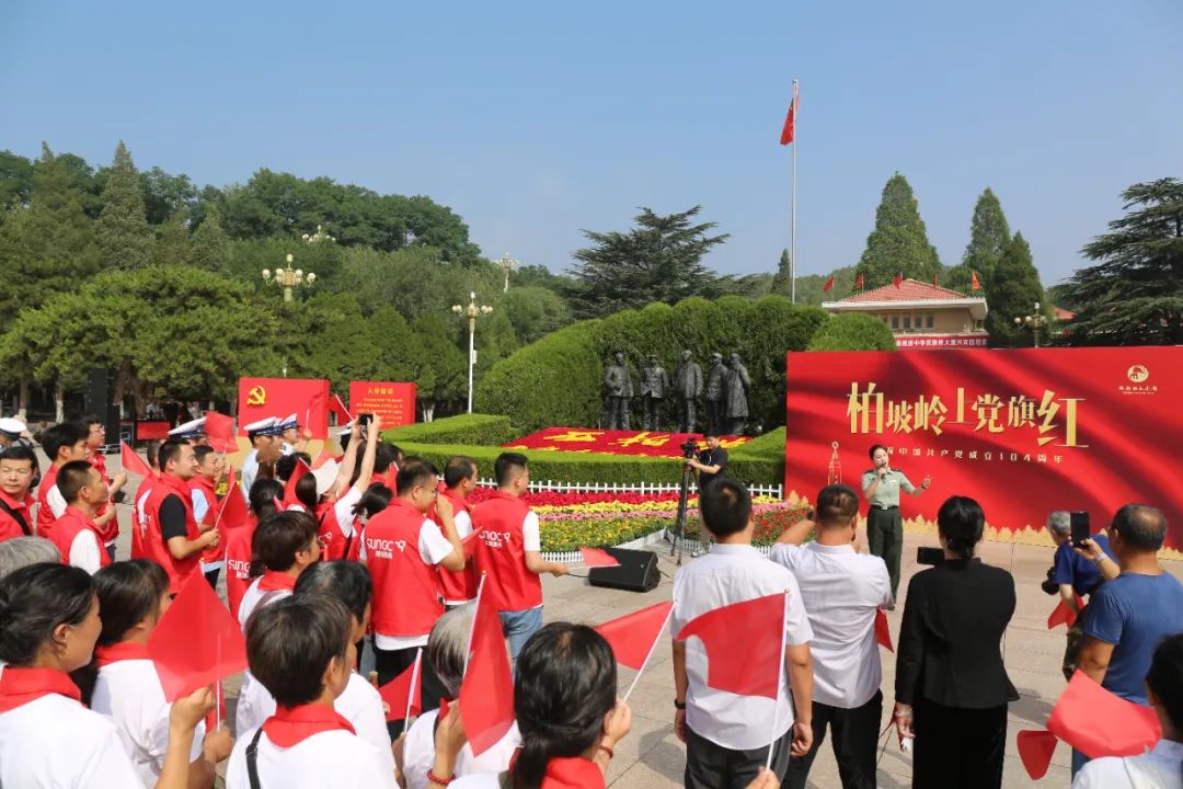 柏坡岭上党旗红 西柏坡纪念馆庆祝建党104周年活动精彩纷呈